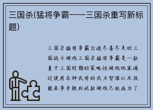 三国杀(猛将争霸——三国杀重写新标题)