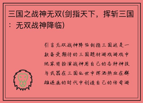 三国之战神无双(剑指天下,挥斩三国:无双战神降临)