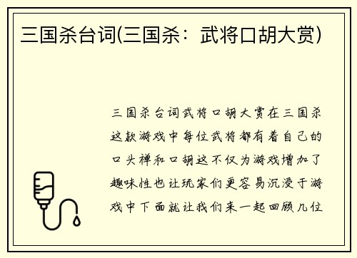 三国杀台词(三国杀:武将口胡大赏)