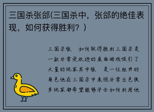 三国杀张郃(三国杀中,张郃的绝佳表现,如何获得胜利?)