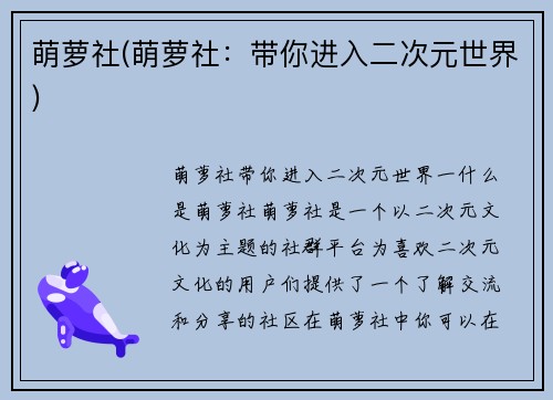 萌萝社(萌萝社:带你进入二次元世界)