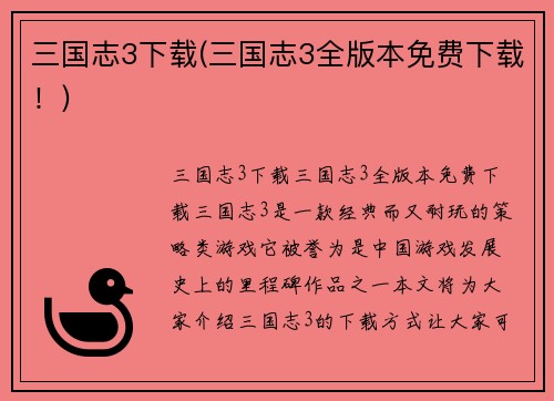 三国志3下载(三国志3全版本免费下载！)