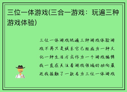 三位一体游戏(三合一游戏:玩遍三种游戏体验)