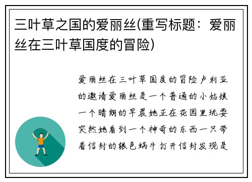 三叶草之国的爱丽丝(重写标题:爱丽丝在三叶草国度的冒险)
