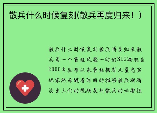 散兵什么时候复刻(散兵再度归来!)