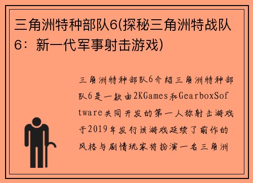三角洲特种部队6(探秘三角洲特战队6:新一代军事射击游戏)