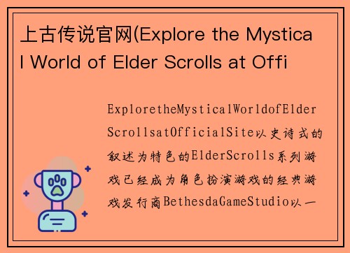 上古传说官网(Explore the Mystical World of Elder Scrolls at Official Site)