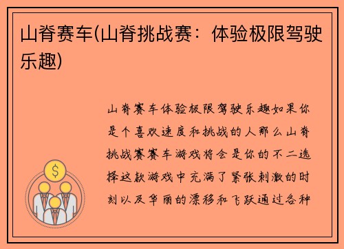 山脊赛车(山脊挑战赛:体验极限驾驶乐趣)