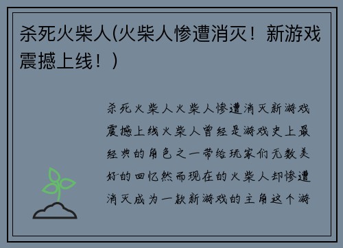 杀死火柴人(火柴人惨遭消灭！新游戏震撼上线！)