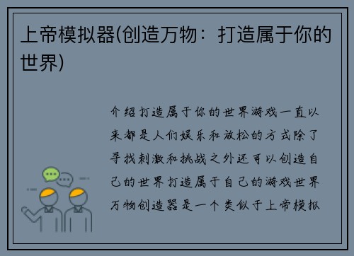 上帝模拟器(创造万物：打造属于你的世界)