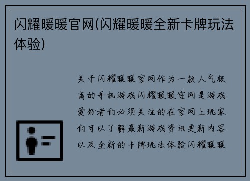 闪耀暖暖官网(闪耀暖暖全新卡牌玩法体验)
