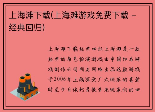 上海滩下载(上海滩游戏免费下载 - 经典回归)