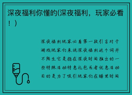 深夜福利你懂的(深夜福利,玩家必看!)