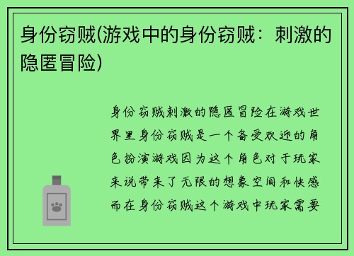 身份窃贼(游戏中的身份窃贼:刺激的隐匿冒险)