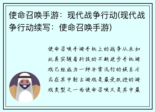 使命召唤手游:现代战争行动(现代战争行动续写:使命召唤手游)