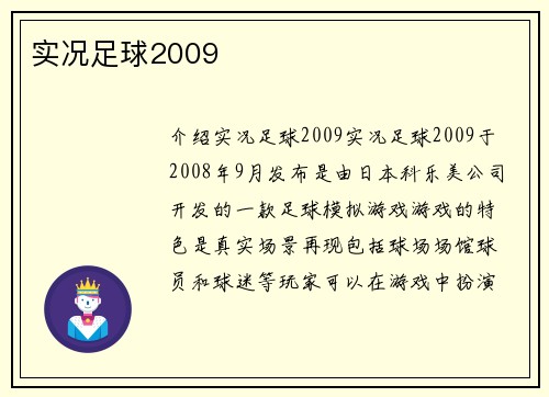 实况足球2009