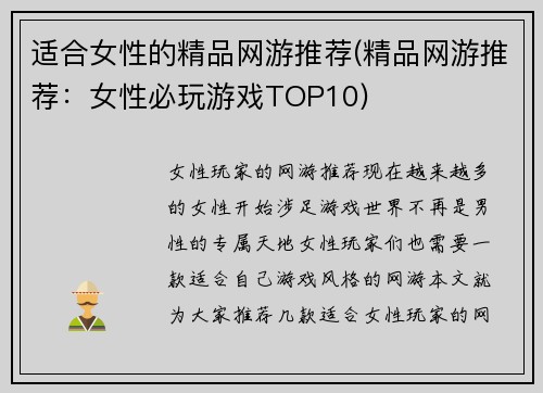 适合女性的精品网游推荐(精品网游推荐:女性必玩游戏TOP10)