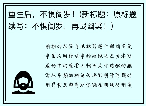 重生后,不惧阎罗!(新标题:原标题续写:不惧阎罗,再战幽冥!)