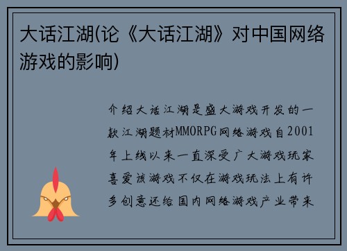 大话江湖(论《大话江湖》对中国网络游戏的影响)