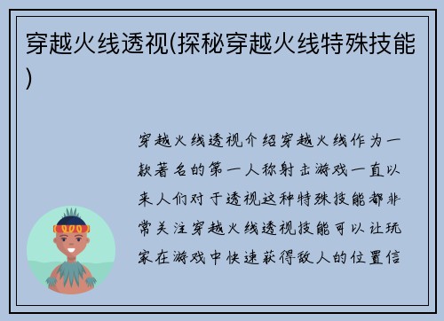 穿越火线透视(探秘穿越火线特殊技能)