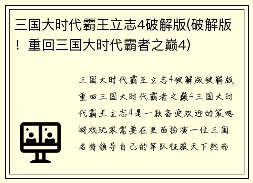 三国大时代霸王立志4破解版(破解版!重回三国大时代霸者之巅4)
