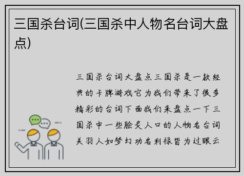 三国杀台词(三国杀中人物名台词大盘点)