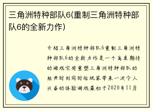 三角洲特种部队6(重制三角洲特种部队6的全新力作)