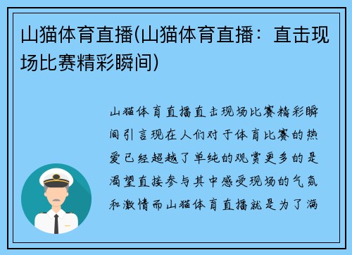 山猫体育直播(山猫体育直播：直击现场比赛精彩瞬间)
