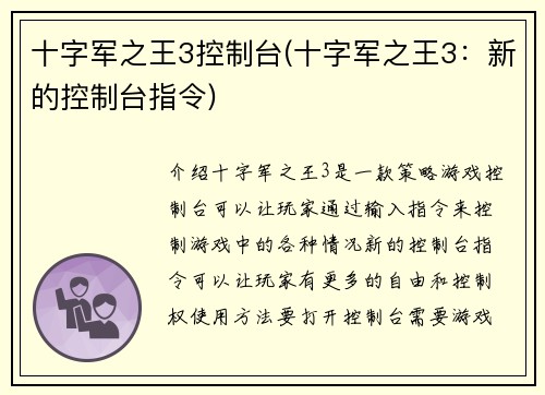 十字军之王3控制台(十字军之王3：新的控制台指令)
