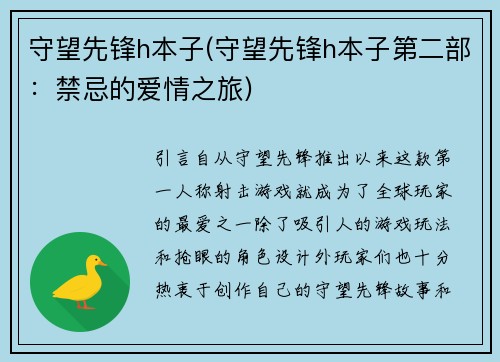 守望先锋h本子(守望先锋h本子第二部：禁忌的爱情之旅)